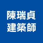 陳瑞貞建築師事務所,台北建築物拆除拆除工程,房屋拆除,拆除工,鐵皮屋拆除