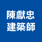 陳獻忠建築師事務所,台北建築物拆除拆除工程,房屋拆除,拆除工,鐵皮屋拆除