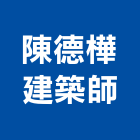 陳德樺建築師事務所,整體規劃設計整體衛浴,整體浴室,地坪整體粉光,整體粉光地坪