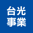 台光事業有限公司,新北市壓克力製品壓克力,混凝土製品,壓克力模型,壓克力板