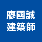 廖國誠建築師事務所,台北建築物拆除拆除工程,房屋拆除,拆除工,鐵皮屋拆除