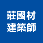 莊國材建築師事務所,台北市08號