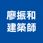 廖振和建築師事務所,台南建築鷹架鋼管鷹架,鷹架工程,鷹架防塵網,建築鷹架