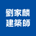 劉家麟建築師事務所,嘉義市建案參與建案,建案公設