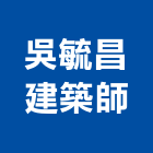 吳毓昌建築師事務所,台北市08號