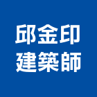 邱金印建築師事務所,台中07號