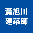 黃旭川建築師事務所,台中市規劃設計