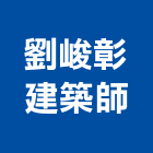 劉峻彰聯合建築師事務所,金鑽