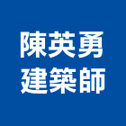 陳英勇建築師事務所,台中市台中建築用玻璃玻璃,玻璃帷幕,玻璃屋,膠合玻璃