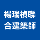 楊瑞禎聯合建築師事務所,台北03號