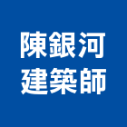 陳銀河建築師事務所,桃園建築物拆除拆除工程,房屋拆除,拆除工,鐵皮屋拆除