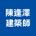 陳逢澤建築師事務所,宜蘭縣電梯電梯保護,無機坑電梯,進口電梯,電梯壓克力