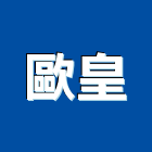 歐皇企業有限公司,框門鋁框門