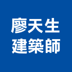 廖天生建築師事務所,宜蘭建築五金五金配件,建築五金,鐵工五金,裝潢五金
