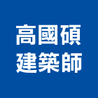 高國碩建築師事務所,台北建築物漏水建築物漏水,屋頂漏水,房屋漏水,漏水工程