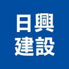 日興建設股份有限公司,台中市no