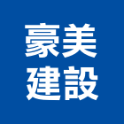 豪美建設股份有限公司,廣場廣場照明