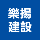 樂揚建設股份有限公司,台北市樂揚煦煦