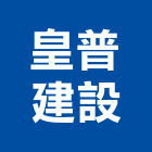 皇普建設股份有限公司,大基隆