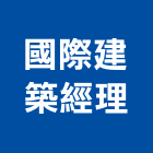 國際建築經理股份有限公司,台北建築師事務所