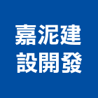 嘉泥建設開發股份有限公司,廣場廣場照明