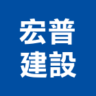 宏普建設股份有限公司,台北市ra