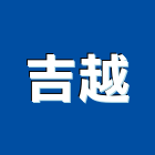 吉越股份有限公司,新北市興建