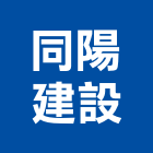 同陽建設股份有限公司,台北建設經營停車場經營