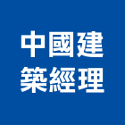 中國建築經理股份有限公司,台北建築師事務所