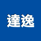 達逸實業有限公司,德鑫a7