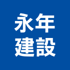 永年建設股份有限公司,台北市建設