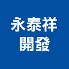 永泰祥開發股份有限公司,台北大樓大樓消防,辦公大樓,大樓外牆,大樓管理