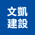 文凱建設股份有限公司,台北市07號