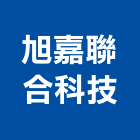 旭嘉聯合科技股份有限公司,光復路