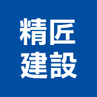精匠建設股份有限公司,台中市建設
