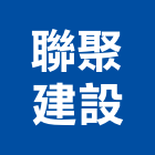 聯聚建設股份有限公司,台中市大廈公寓大廈