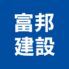 富邦建設股份有限公司,台北市台北富邦銀行汽車銀行,銀行式捲門,銀行捲門,銀行空間