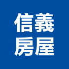 信義房屋股份有限公司,台北市金橙拾穗
