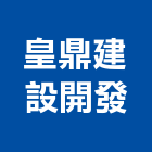 皇鼎建設開發股份有限公司,廣場廣場照明