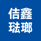 佶鑫琺瑯股份有限公司,琺瑯牆板牆板,琺瑯,琺瑯漆,外牆板