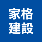 家格建設股份有限公司,台北市家格綻綻