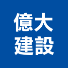 億大建設股份有限公司,台北建設經營停車場經營