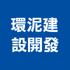 環泥建設開發股份有限公司,台北建設經營停車場經營