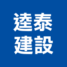 逵泰建設股份有限公司,新北建設開發