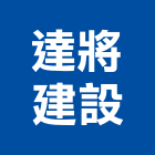 達將建設股份有限公司,台北建設經營停車場經營