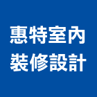惠特室內裝修設計有限公司,台北室內外拆除拆除工程,房屋拆除,拆除工,鐵皮屋拆除