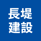 長堤建設股份有限公司,桃園建案