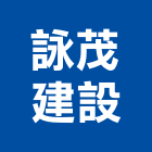 詠茂建設股份有限公司,嘉義建設公司