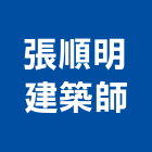 張順明建築師事務所,台中市規劃設計