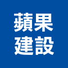 蘋果建設股份有限公司,桃園建設開發